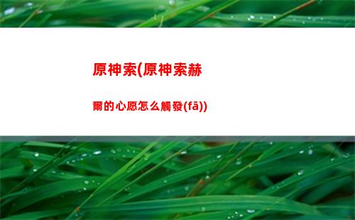 原神騎士套在哪里(原神黑蛇騎士在哪里)