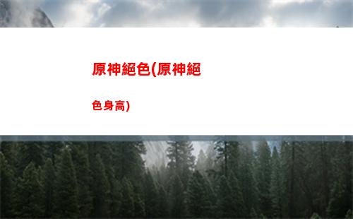 原神九十(原神九十九物)