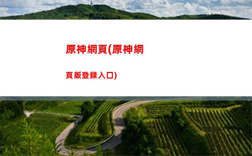 原神外設(原神外設名片)