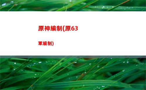 原神矮(原神矮角色有哪些)