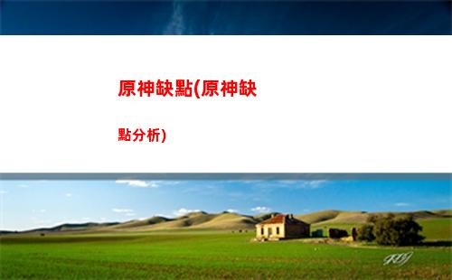 原神三個球(原神三個球的植物叫什么)