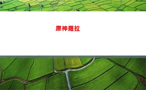 原神兩條船(原神船丟了怎么辦)