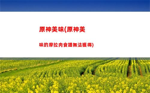 原神賠償(原神 配置)