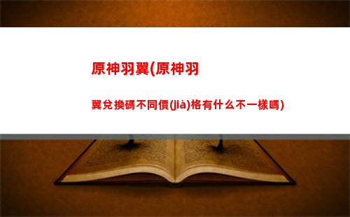 原神永凍樹(shù)(原神永凍樹(shù)流程)