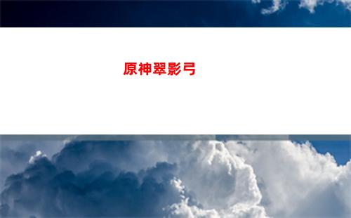 原神不爬塔(原神爬不上去怎么辦)