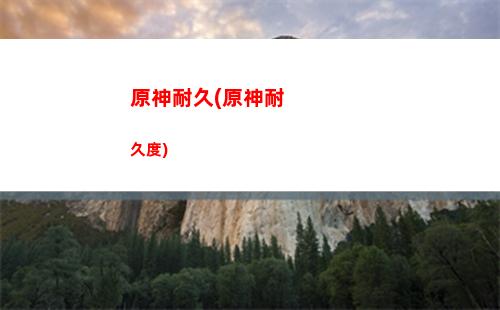 原神凝光蟲(原神凝光平時(shí)在哪里)