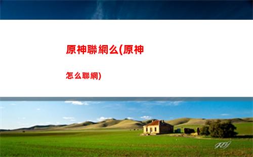 原神肋骨(神為什么要用肋骨造女人)