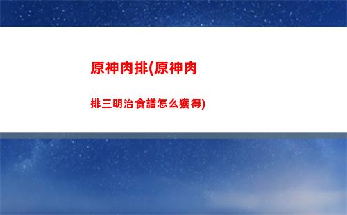 原神琴譜神里(原神琴譜心做)