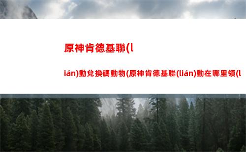 原神可莉秀染發(fā)(可莉秀染發(fā)什么檔次)