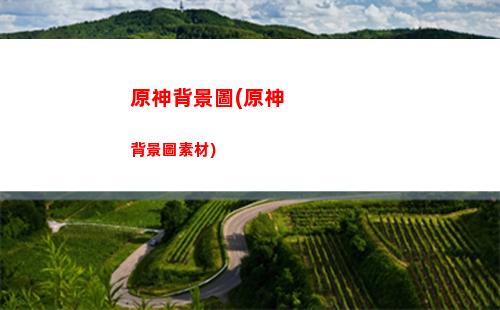 原神915(原神915是什么)