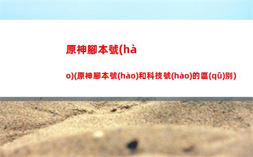原神雷神無(wú)敵(死神之無(wú)敵雷神)