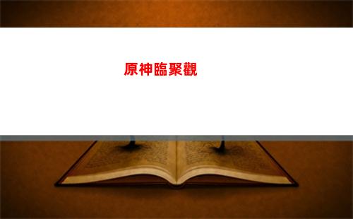 原神狼的末路強不(原神狼的末路怎么樣)
