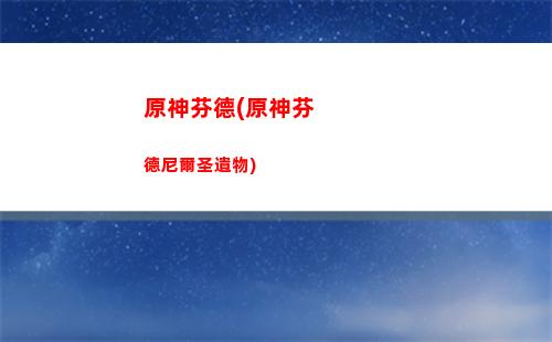 原神諷刺(原神諷刺日本核廢水)