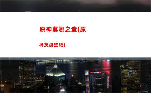 原神濃縮樹脂獲取(原神濃縮樹脂獲取方式是不是改過)