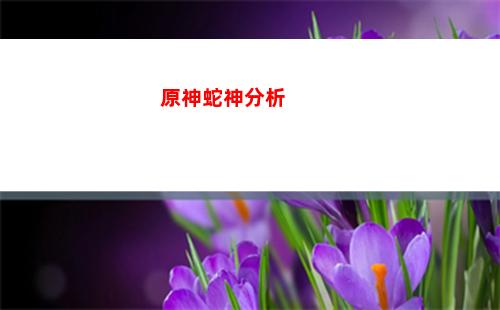 原神肉哪多(原神冷鮮肉在哪里)