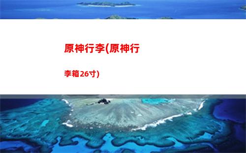 原神磁條(原神磁條在哪看)