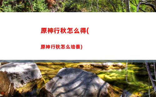 原神孤云閣隕石(原神孤云閣在哪里)