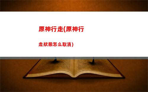 原神斷崖(原神怎么飛過斷崖)