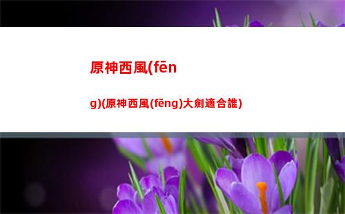 原神星星在哪里收集(原神星星海在哪里)