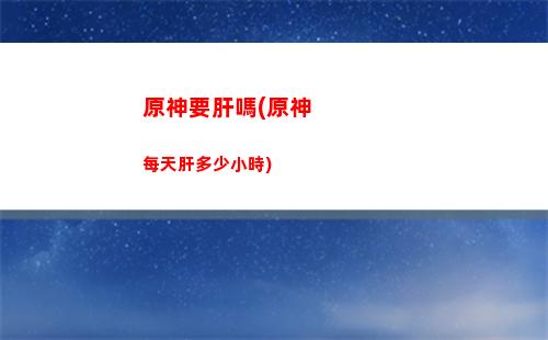 原神一抽雙(原神抽雙金下一次是不是必定大保底)