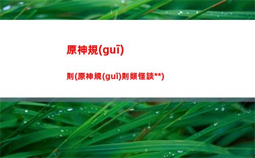 原神的支線(原神的支線任務為什么沒有配音)