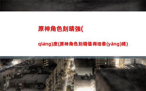 原神狼零件(原神閃耀的零件)