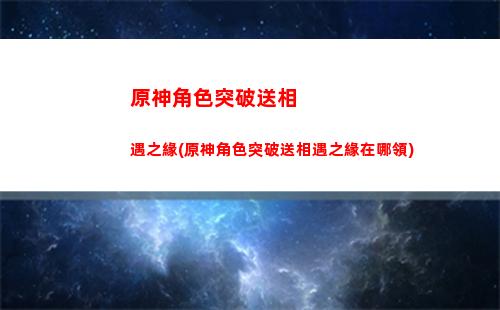 原神璃月彩蛋(原神璃月藏寶圖任務怎么做)