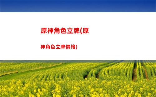 原神藍狼牙(原神怎么獲得狼牙)