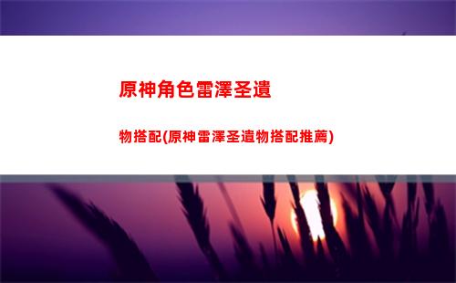 原神里的琥珀原神里