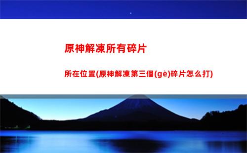 原神刻情主c陣容搭配