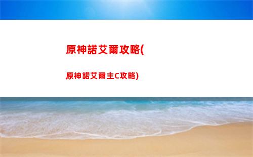原神莫娜四星武器(原神莫娜四星武器推薦有哪些)
