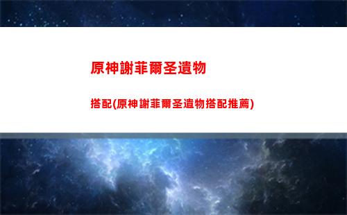 原神下個神(原神下個神多久更新)
