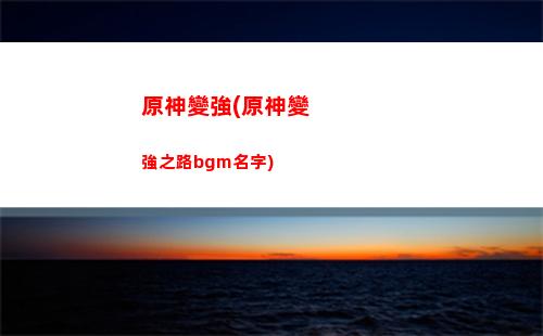 原神加和換角色(原神怎么換角色上陣)