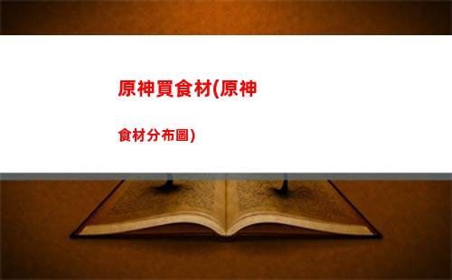 醫生原神(原神醫生角色)