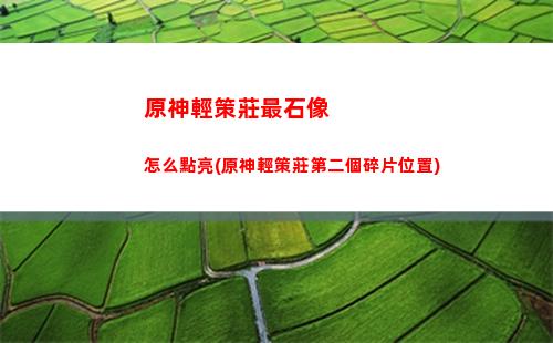 原神秋行(原神秋行圣遺物)