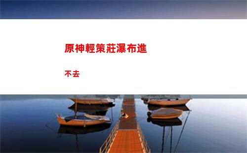 原神三元素(原神三元素主角實力)