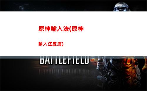 原神手游和端游畫質(原神一開始是手游還是端游)