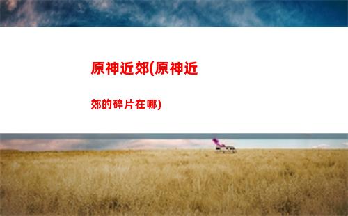 原神九柱神(埃及神九柱神)