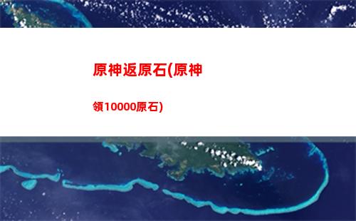 原神反轉(原神反轉三個沙漏)