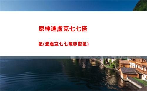 原神二測(cè)郵件(原神郵件在哪里領(lǐng))