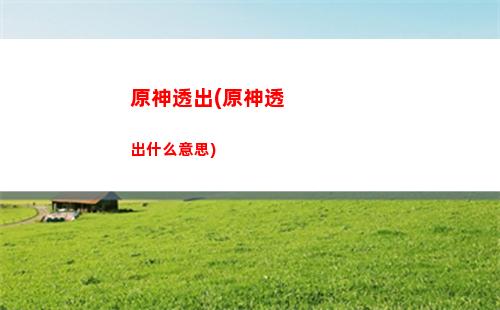 原神冒險團(原神冒險團是什么意思)