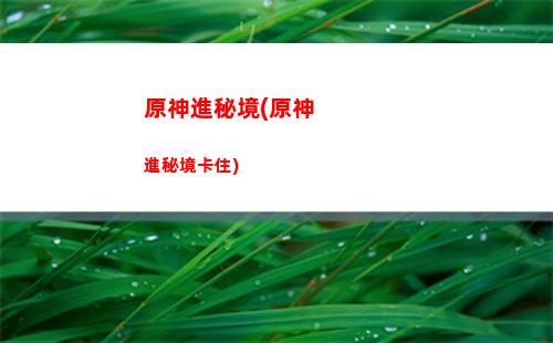 原神氪2萬(原神氪什么最劃算)