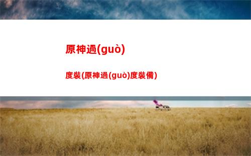 原神成就圖(原神成就圖標(biāo)圖片)