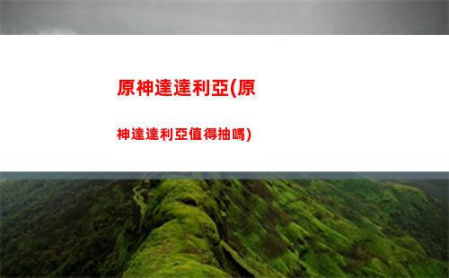 原神的破盾機制(原神破盾機制愚人眾)