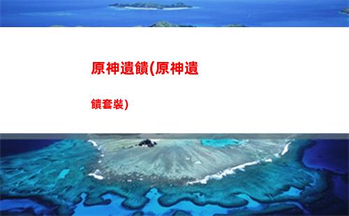 原神元素烘爐打不打(原神 元素共鳴)