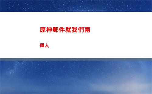 原神原神回聲海螺