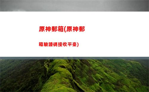 原神雨來海(雨來是個什么樣的海)