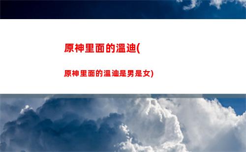 原神口型(怎么對自己原唱的口型)