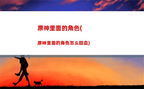 原神腳本群(原神腳本QQ群)
