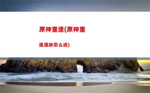 日冕原神(日冕原神互鎖)